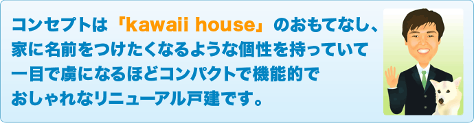 お客様にオススメのポイントがいっぱいです。