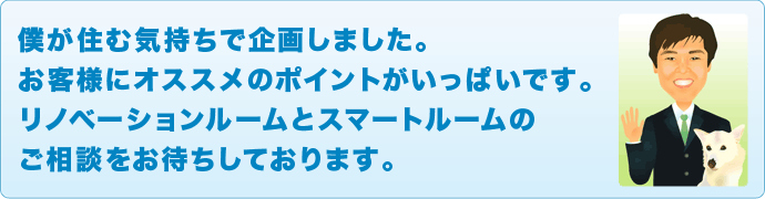 お客様にオススメのポイントがいっぱいです。